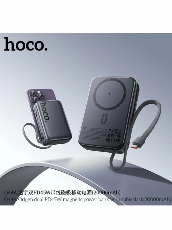 Внешний аккумулятор / повербанк Hoco Q44A 20000mAh PD 45W с функцией Magsafe, встроенный кабель Type-C 45W Внешний аккумулятор / повербанк Hoco Q44A 20000mAh PD 45W с функцией Magsafe, встроенный кабель Type-C 45W