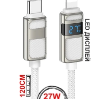 Кабель HOCO U137 120см, 27Вт, белый, LED