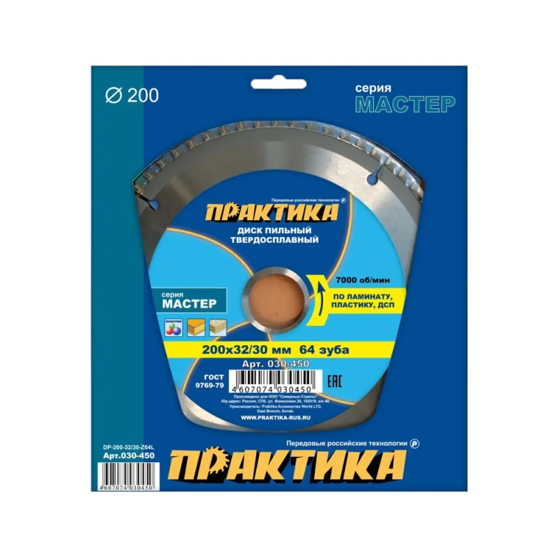 Диск пильный твёрдосплавный по ламинату 200 х 32/30 мм 64 зуба, Практика 030-450