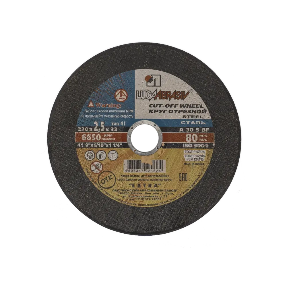 Круг отрезной по металлу 230 х 32 х 2,5 мм Луга Абразив 4642 Круг отрезной по металлу 230 х 32 х 2,5 мм Луга Абразив 4642