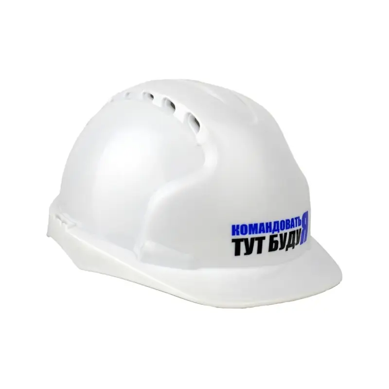 Каска защитная КОМАНДОВАТЬ ТУТ БУДУ Я с храповым механизмом Каска защитная КОМАНДОВАТЬ ТУТ БУДУ Я с храповым механизмом