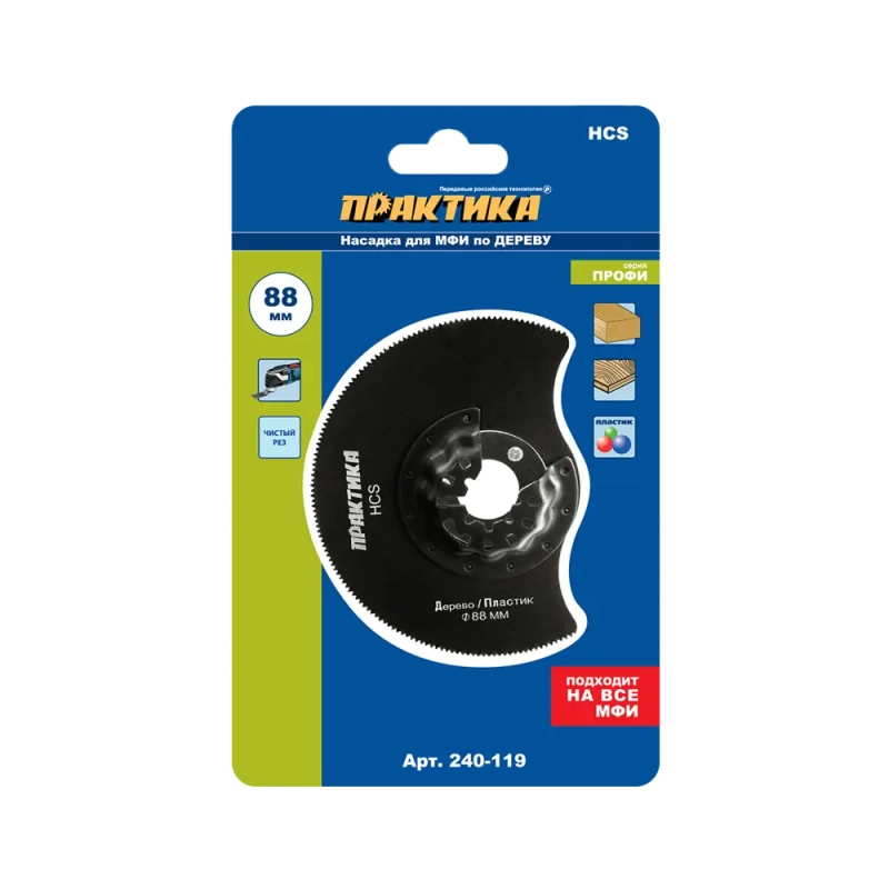 Насадка для МФИ отрезная полукруг HCS по дереву 88 мм мелкий зуб, Практика 240-119 Насадка для МФИ отрезная полукруг HCS по дереву 88 мм мелкий зуб, Практика 240-119