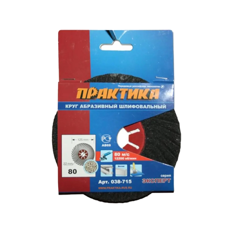 Круг абразивный торцевой 125 х 22 мм Р80, Практика 038-715 Круг абразивный торцевой 125 х 22 мм Р80, Практика 038-715