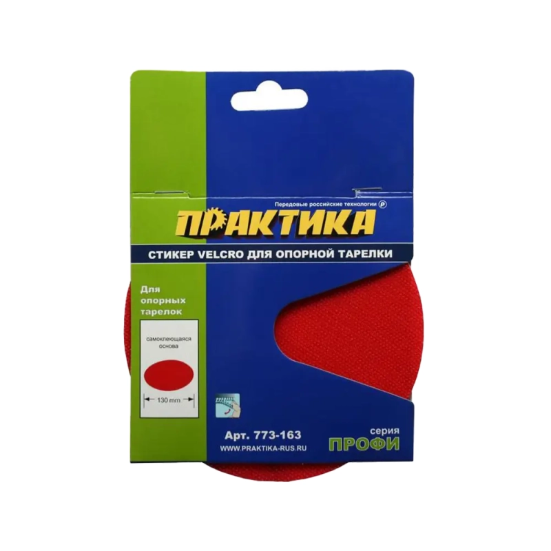 Стикер сменный для опорной тарелки Velcro 125 мм, Практика 773-163