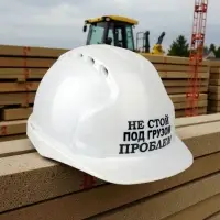 Каска защитная НЕ СТОЙ ПОД ГРУЗОМ ПРОБЛЕМ с храповым механизмом